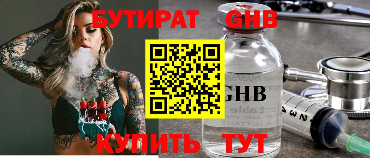 Вичуга  Бутират 99%  Вход с VPN 