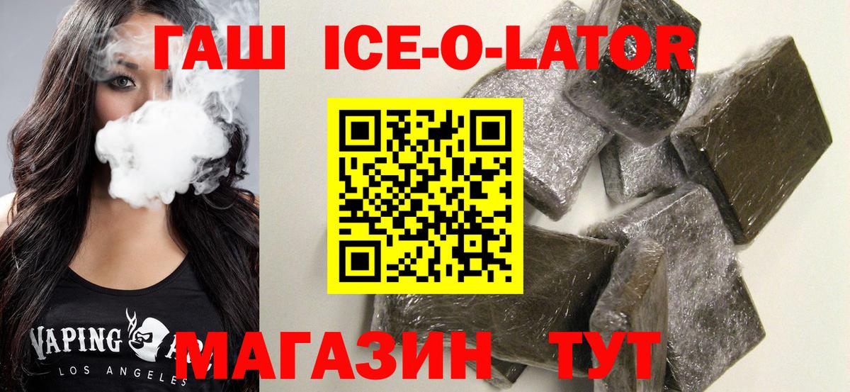 ГАШ ice o lator  наркошоп  Вичуга  ГАШИШ  ГАШ AMNESIA HAZE  Вход с VPN 