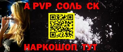 соль ск Малгобек