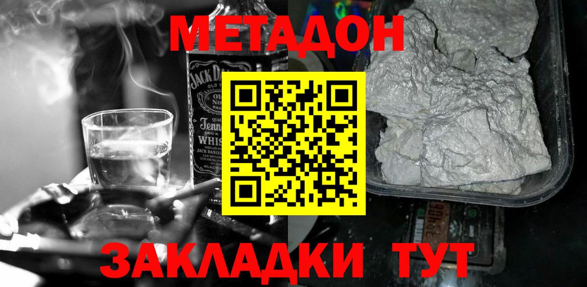 Вичуга  МЕТАДОН VHQ  Вход с VPN  Метадон мёд 