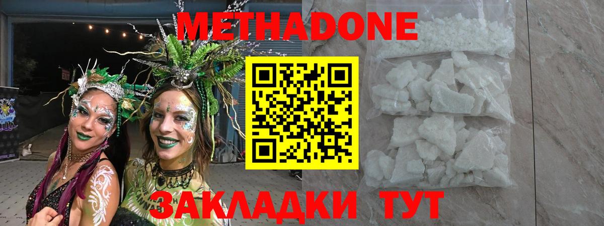 МЕТАДОН кристалл Вичуга
