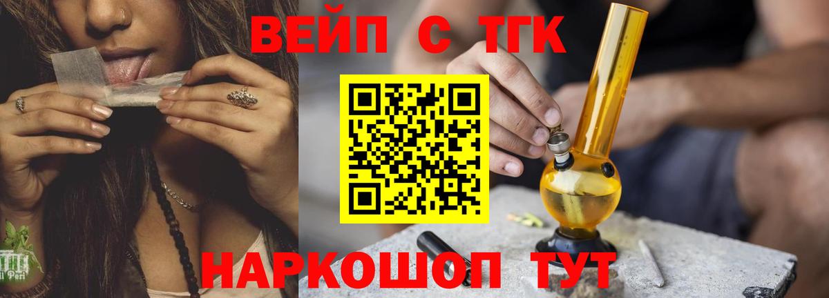 Вичуга  ТГК вейп  Вход с VPN 